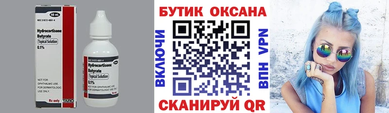 Бутират Butirat  купить наркотик  Новохопёрск 